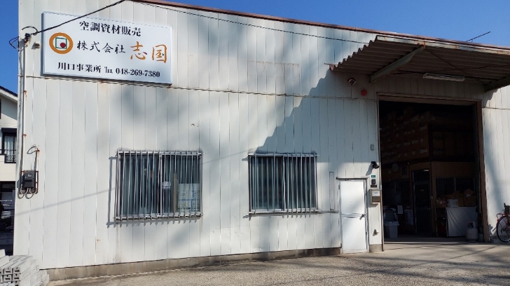 川口事業所